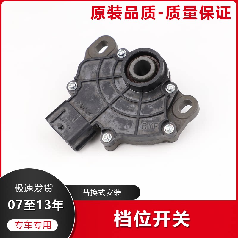 适用于讴歌MDX RL TL八代雅阁歌诗图变速箱开关波箱档位传感器