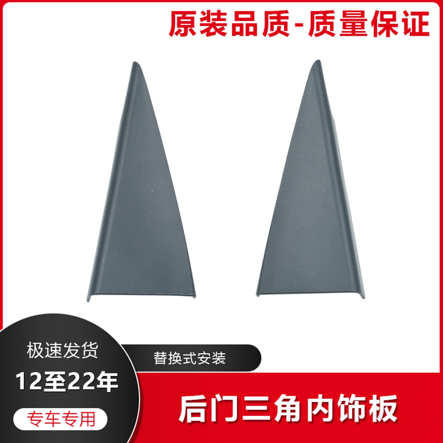 CRV皓影车门三角内饰板