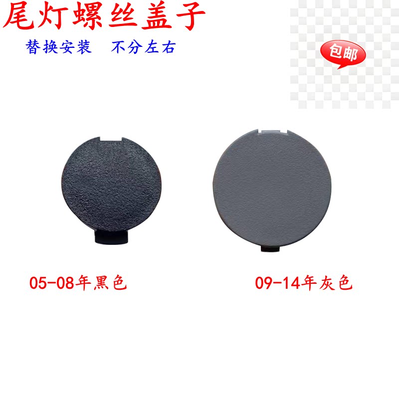 原厂奥德赛后尾灯螺丝盖