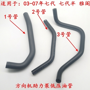 适用05-07年七代雅阁方向机助力泵油壶橡胶回油胶转向器吸油软管