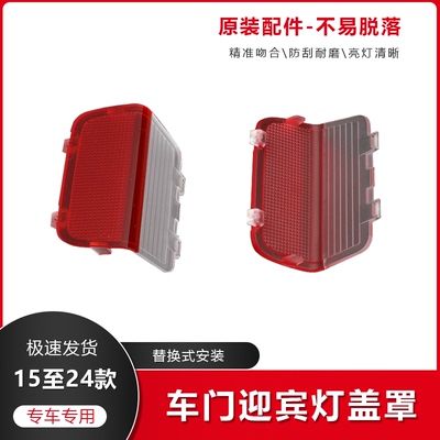 冠道URV车门灯壳车门灯罩