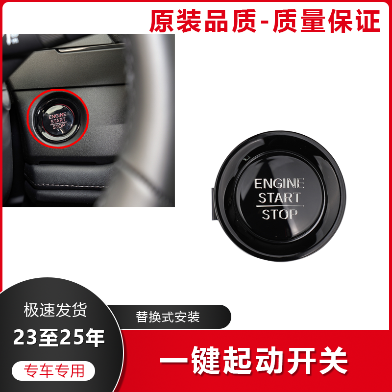 适用四代飞度来福酱十一代雅阁思域皓影一键启动开关点火启动按钮