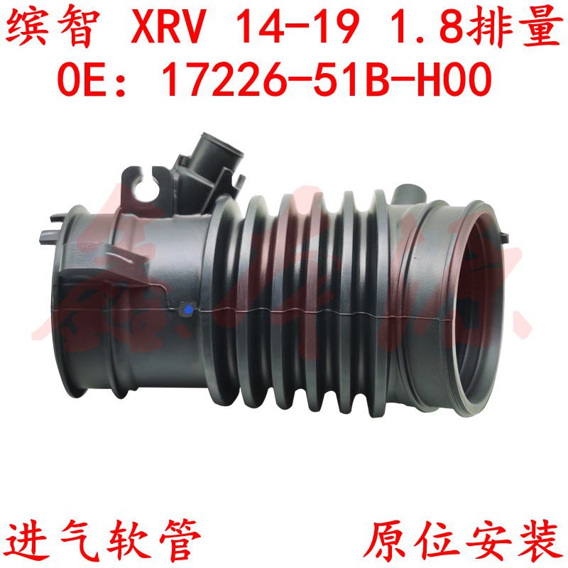 缤智XRV进气软空气管胶管