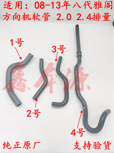 适用八代雅阁13年吸油软管助力泵