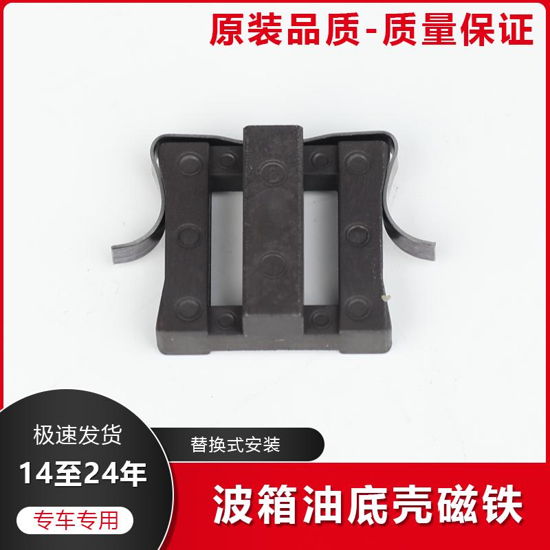 波箱油底壳磁铁波箱油底壳