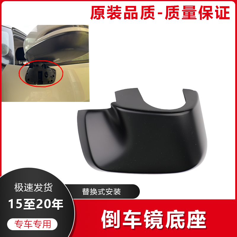 适用14-19年三代飞度倒车镜底座后视镜底座饰盖倒车镜底部螺丝盖