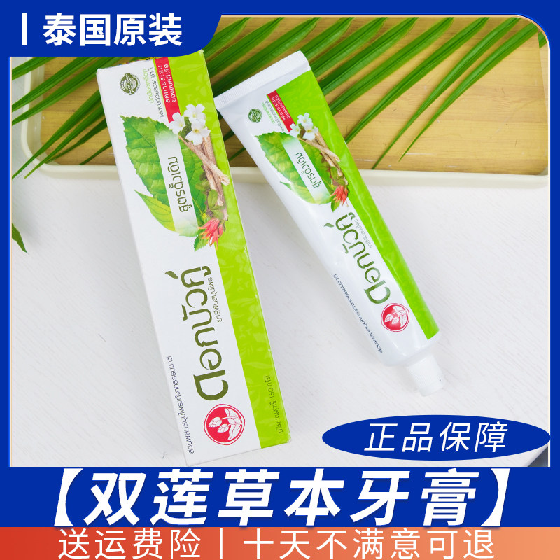 泰国双莲草本牙膏清新口气薄荷去异味清洁牙渍黄黑渍男女通用150g