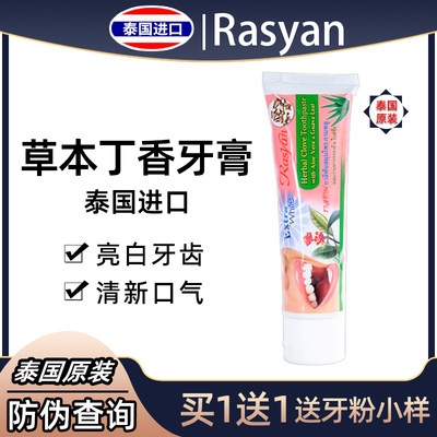 泰国rasyan牙膏送牙粉去牙渍美白