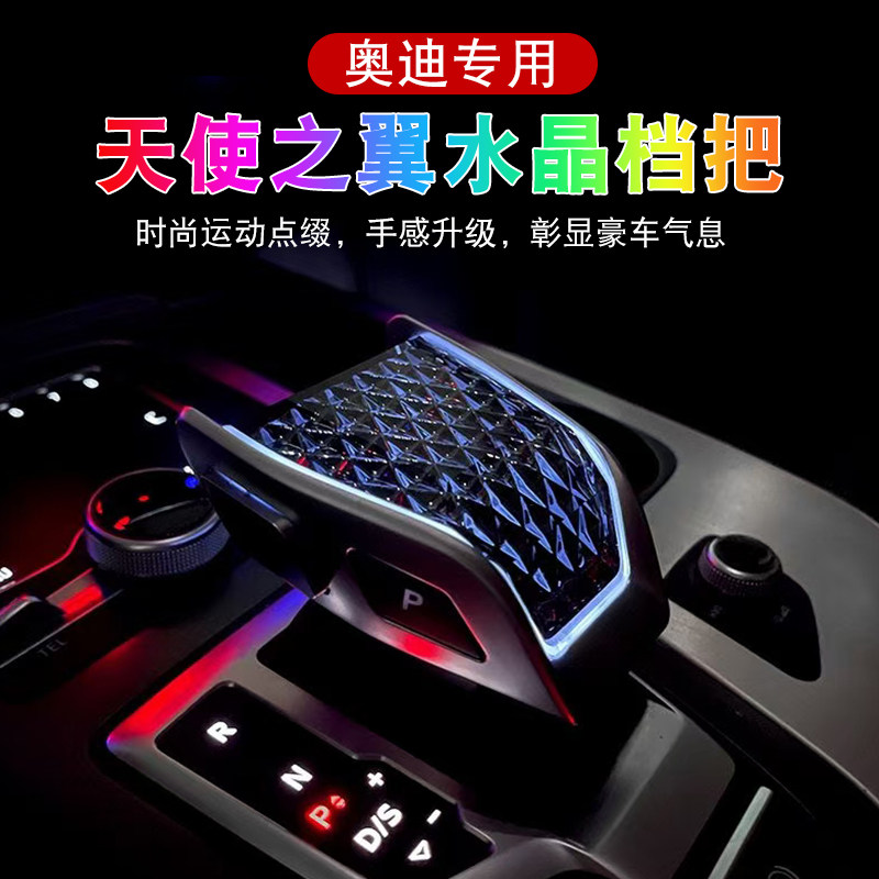 适用奥迪水晶档把A4 A5 A6L A8 Q5L Q6 Q7麦凯拉天使之翼档杆手球