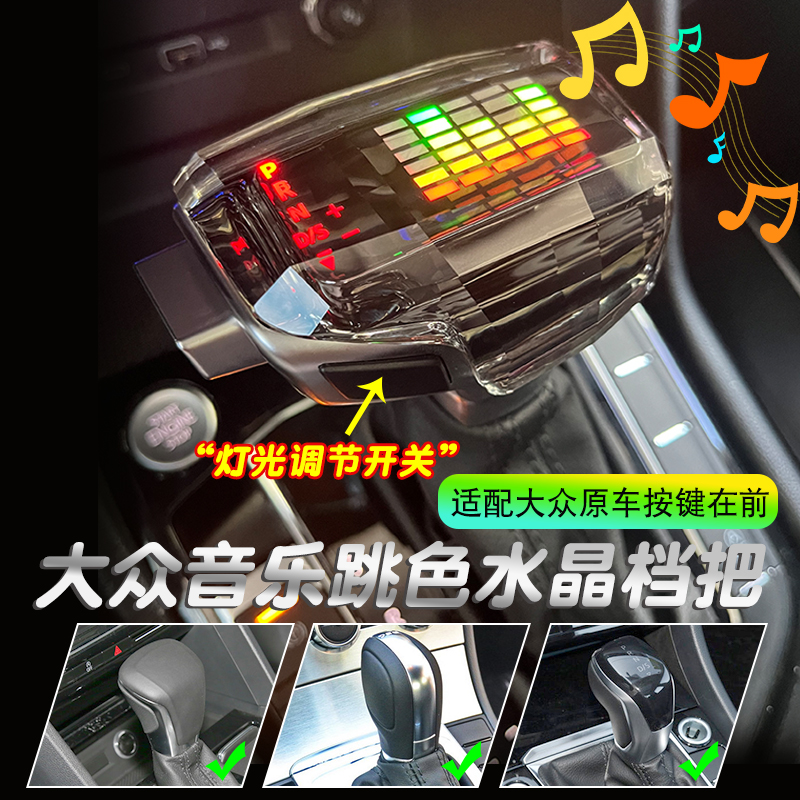 大众cc档把改装高尔夫7尚酷迈腾b7凌渡速腾polo换挡内饰改装挂挡