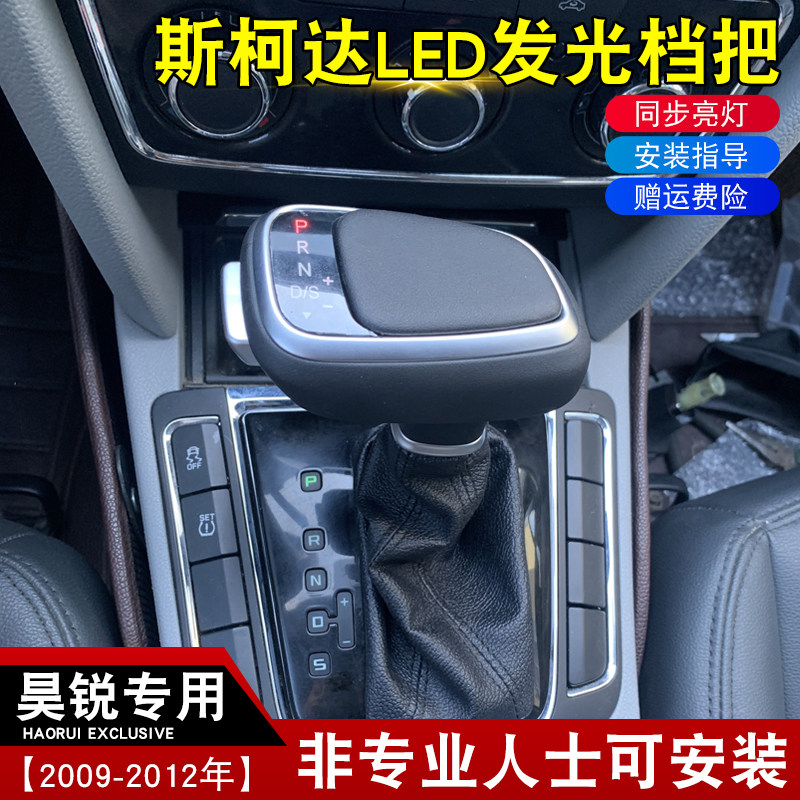 斯柯达昊锐科迪亚克排挡头档把头