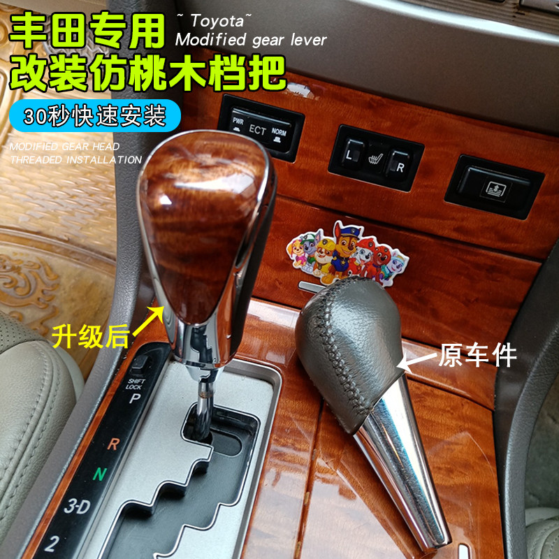 适配丰田卡罗拉花冠致炫威驰RAV4自动挡排挡头丰田凯美瑞档把改装