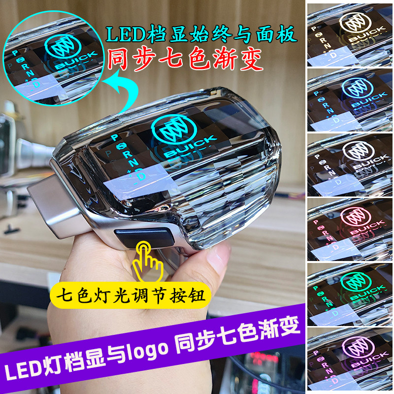 适用于别克昂科威威朗水晶LED发光档把头排挡头改装专车专用升级