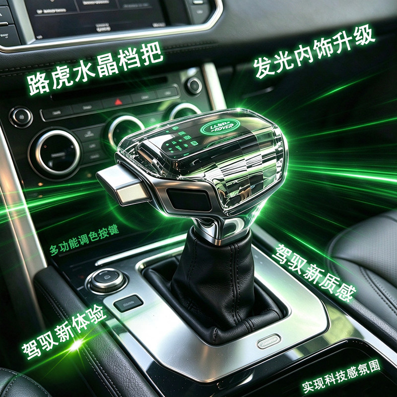 适路虎神行者2挡把球头自动档位水晶改装换挂排挡杆手球变速手柄