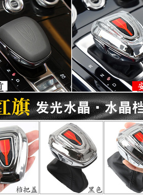 适配于红旗H5HS5H9专用高档水晶档把盖车内饰改装件档杆排挡把头