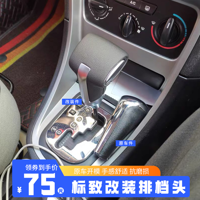 适配标致307世嘉206排档头207爱丽舍308自动档手球挡把头手柄配件