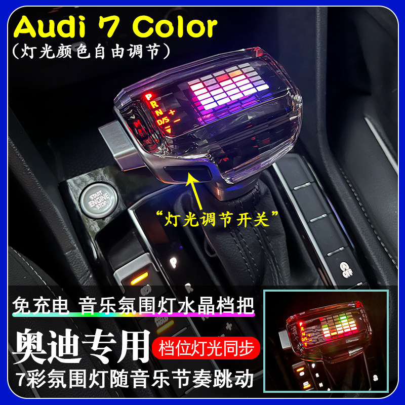 适配奥迪a6l挡把改装Q3a5a4la7q5q7a3排挡头灯光随动水晶档把头