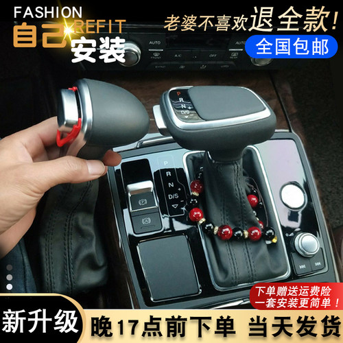 奥迪a6l/a5/a4l/q7专用档把改装