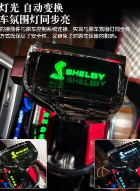 适配福特野马中控内饰个性改装水晶档把头七彩渐变LED灯排挡手球