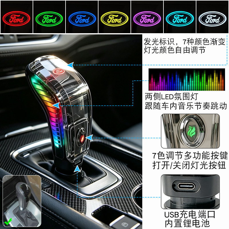 适福特蒙迪欧致胜麦柯斯福克斯嘉年华配件水晶蒙迪欧挡把改装通用