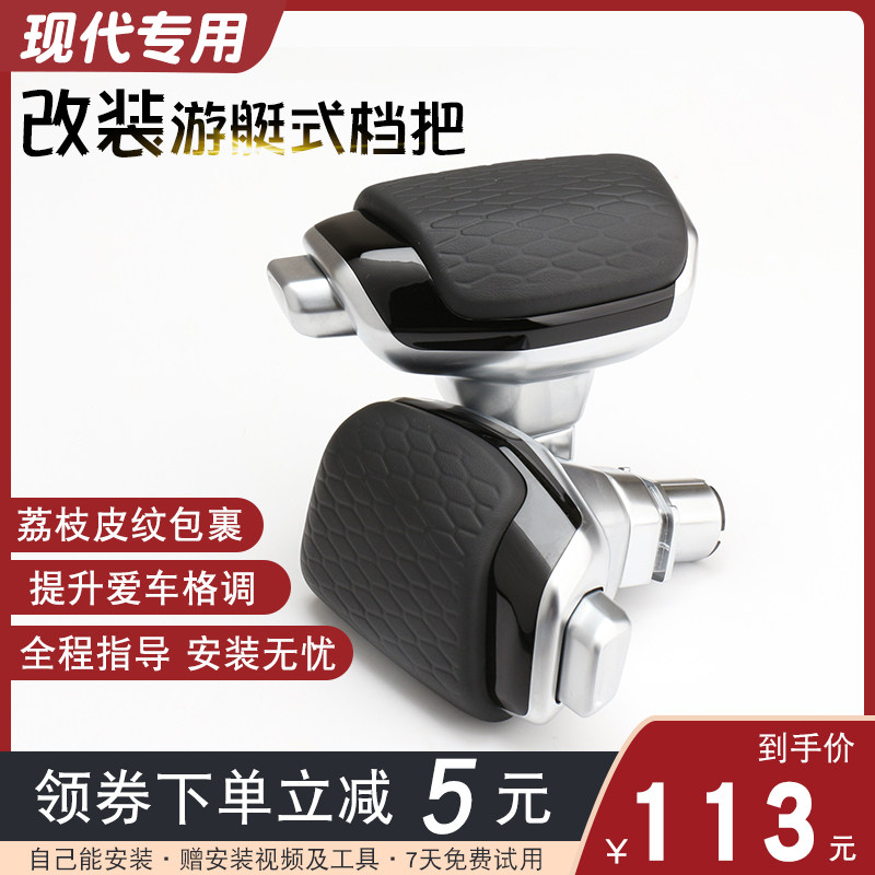 现代悦动朗动领动排挡头档把改装