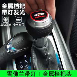 适配雪佛兰科沃兹科鲁兹科鲁泽沃兰多自动挡档把改装排档杆手球