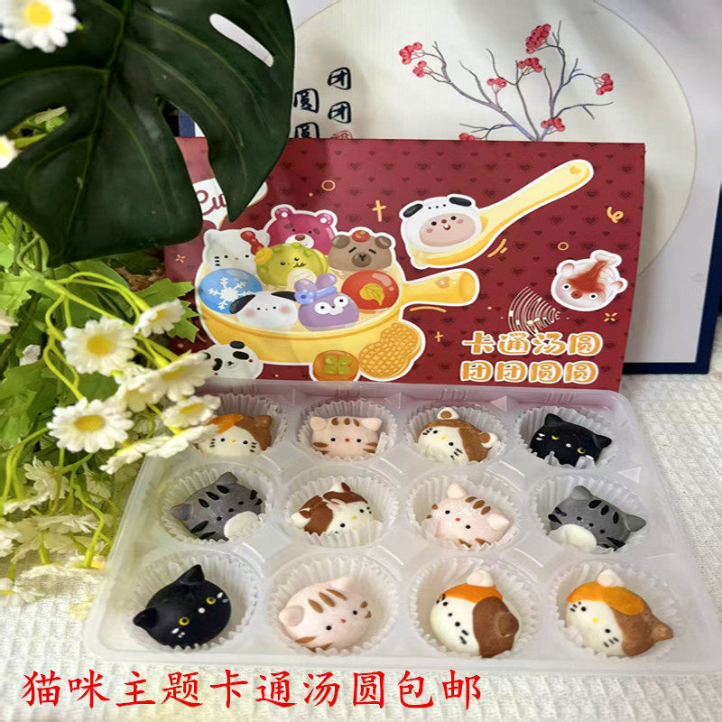 猫咪日记卡通汤圆超萌可爱小猫猫造型创意小动物黑芝麻儿童元宵节