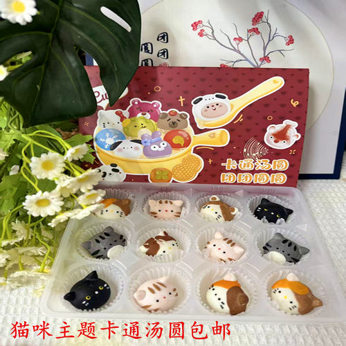 猫咪卡通汤圆创意小动物黑芝麻