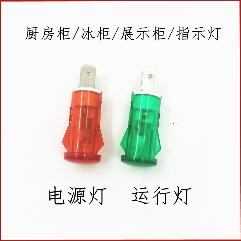 商用立式冰箱卧式冰柜指示灯电源指示灯通电显示红灯运行断电绿灯