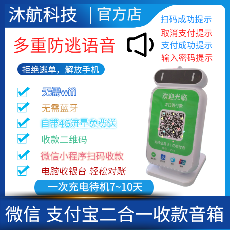 聚合码收款音箱微信支付宝二合一