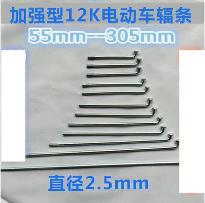 2.5mm粗12g电动车辐条自行车钢丝