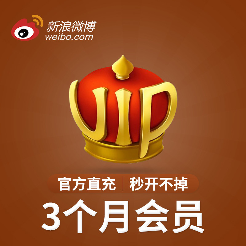 [input micro-blog Nickname Sina microblogging member vip3 A month micro-blog vip Members three months automaticin the life entertainment Recharge, Social networking category - from Buy2taobao.com to provide professional Taobao agent buy service