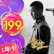 99元  优酷会员优酷vip会员12个月