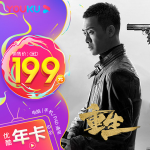 99元  优酷会员优酷vip会员12个月