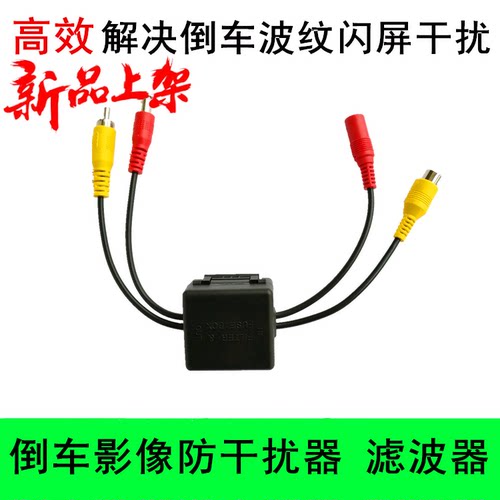 车载影像干扰器12v解决波纹闪屏