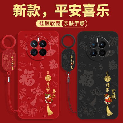 马年限定款适用华为mate50手机壳