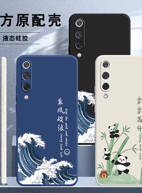 适用小米9手机壳小米9pro新款xiaomi9se液态硅胶保护套MI9透明探索9尊享版全包防摔软壳米九外壳网红创意男女