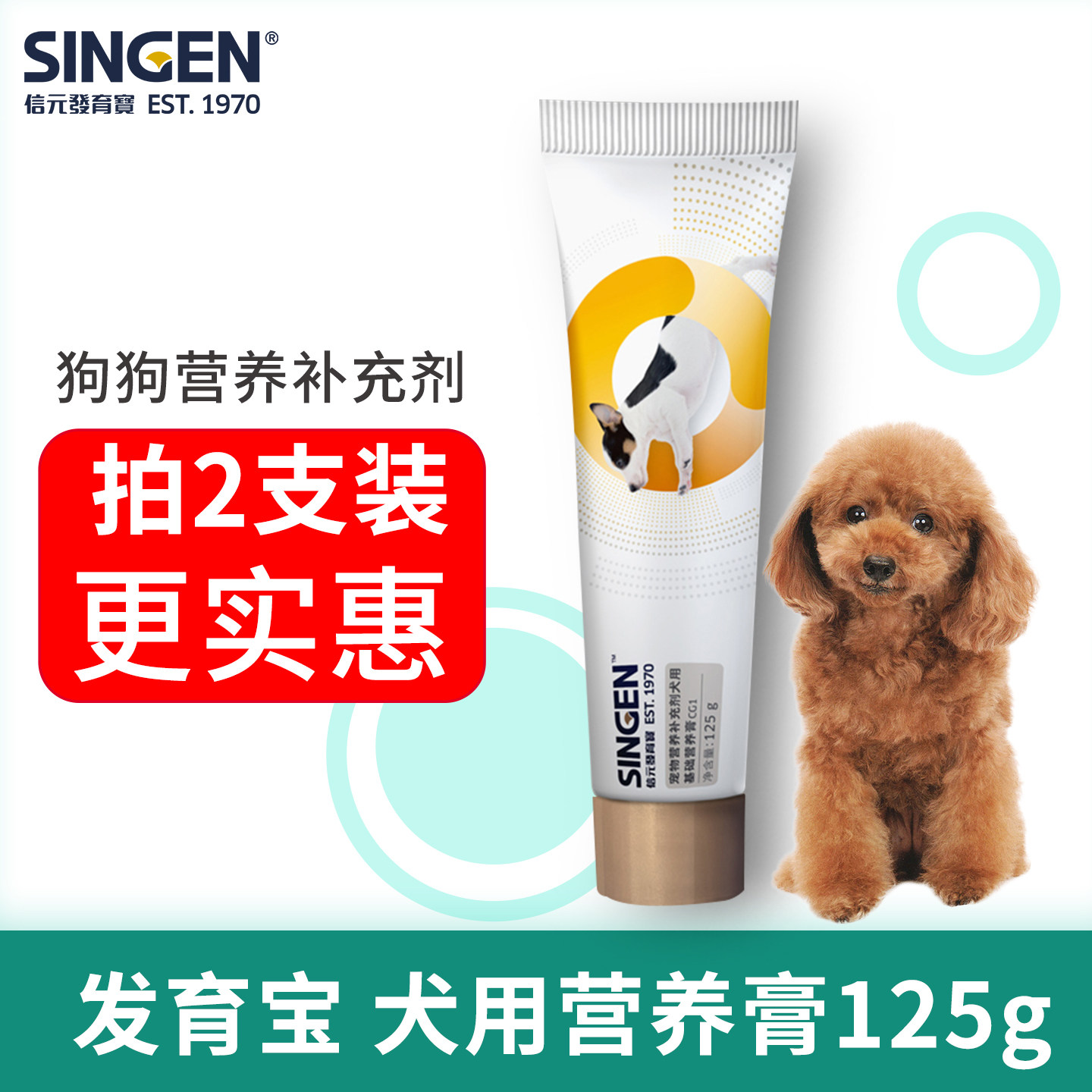 2支信元发育宝狗狗基础营养膏125g幼犬老犬维生素补充全犬种通用