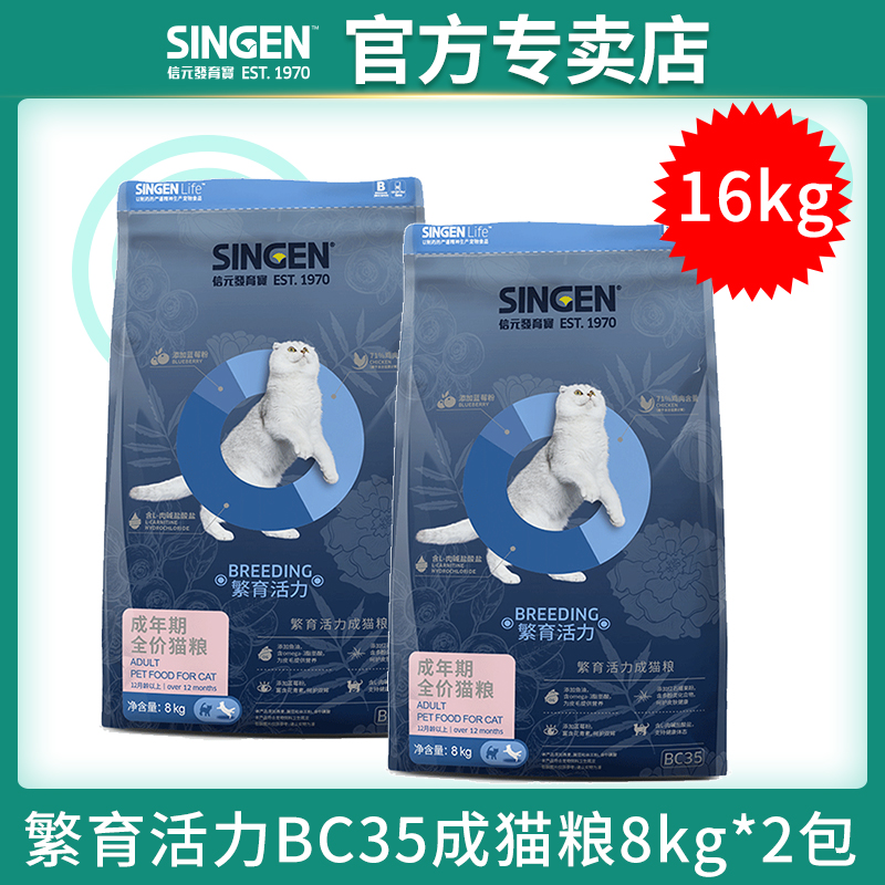 2包促销信元发育宝天然活力猫粮