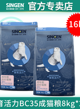 信元发育宝猫粮BC35成猫猫粮16kg天然粮活力繁育系列B系列通用2包