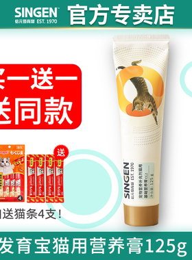 2支Singen信元发育宝基础营养膏125g幼猫成猫全猫种通用CG2营养膏