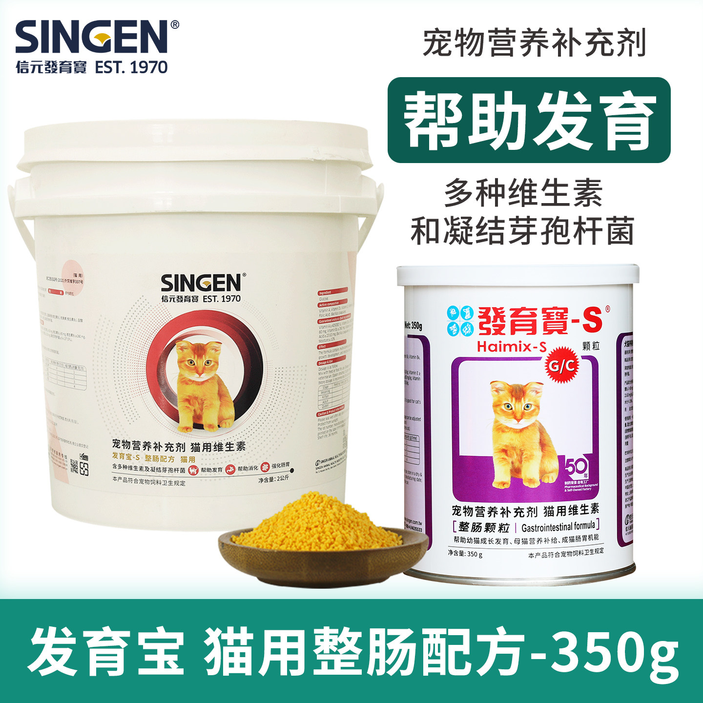 信元发育宝猫整肠配方350g调理肠胃猫咪维生素矿物质营养补充2kg