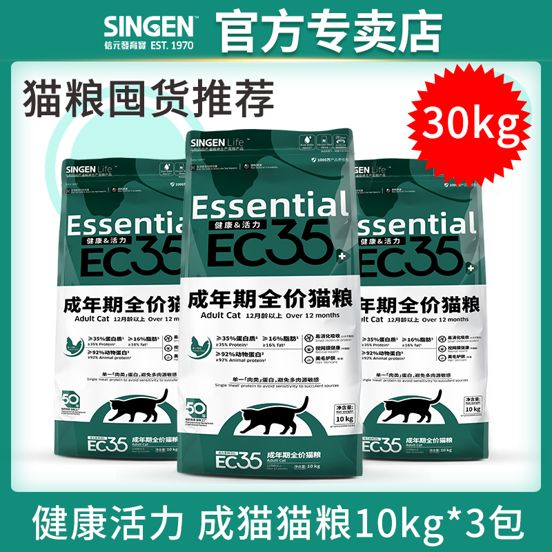 30kg信元发育宝猫粮无谷明目