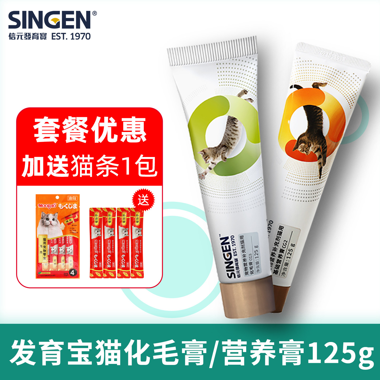 2支信元发育宝猫用化毛膏+营养膏125g猫咪吐毛球补充维生素卵磷脂