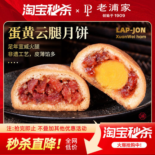 老浦家宣威火腿云腿蛋黄中秋月饼