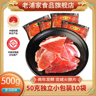 新疆包邮云南特产宣威生火腿片丁煲汤厨房50gx10袋调料腊味年货材
