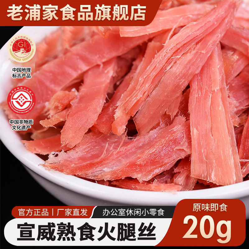 老浦家宣威火腿熟食猪肉原味开袋图片