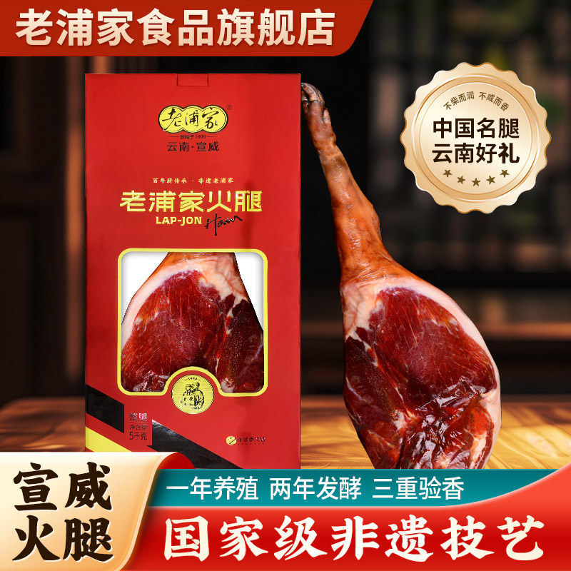 老浦家整只火腿礼盒10斤