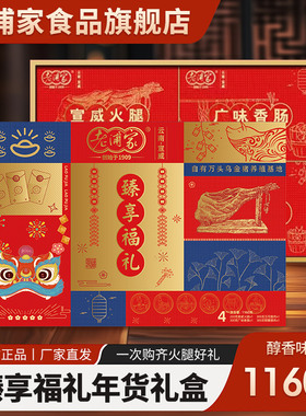 【肖恩专属】宣威火腿礼盒腊肉腊味年货送礼品春节云南特产1160g