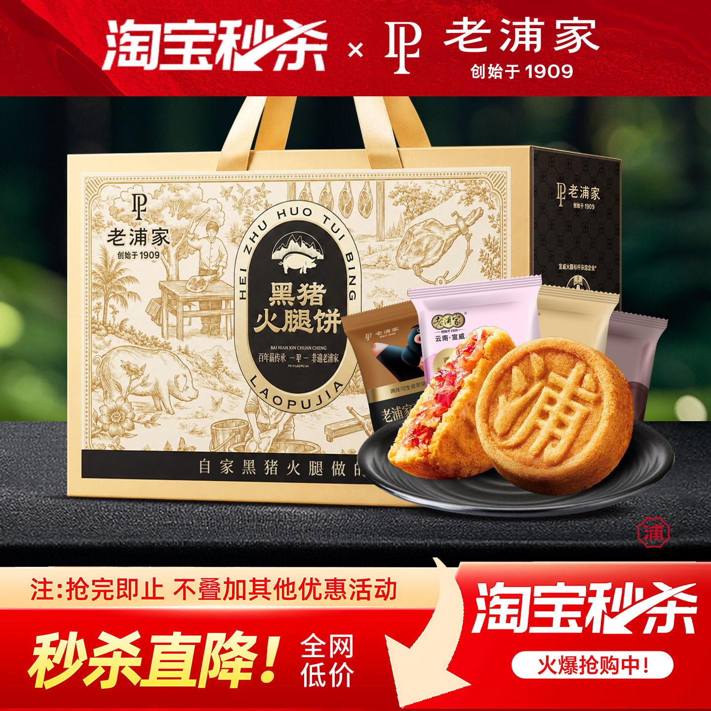 老浦家宣威黑猪火腿饼牛肝菌云腿月饼蛋糕皮云南云腿中秋月饼礼盒